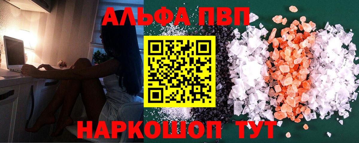 А ПВП кристаллы  Сосновоборск  APVP Соль  А ПВП мука 
