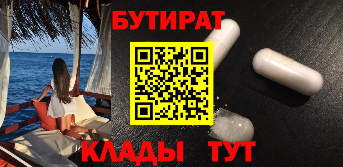 Бутират оксибутират  Вход с VPN  Сосновоборск 
