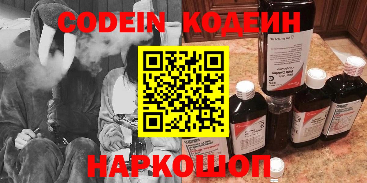Кодеин напиток Lean (лин) Сосновоборск