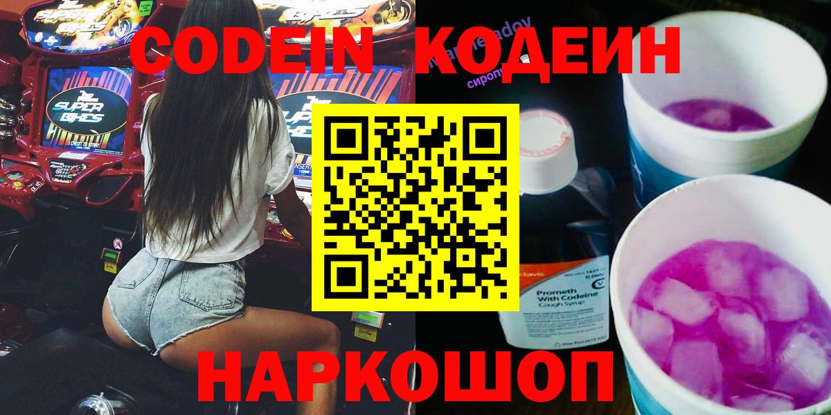 Кодеин напиток Lean (лин)  купить наркоту  Сосновоборск  Codein Purple Drank 