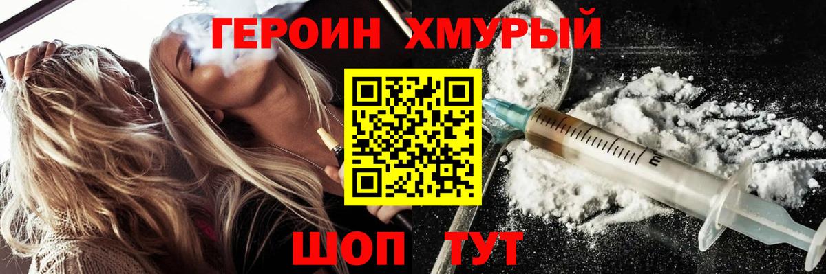 Героин белый Сосновоборск