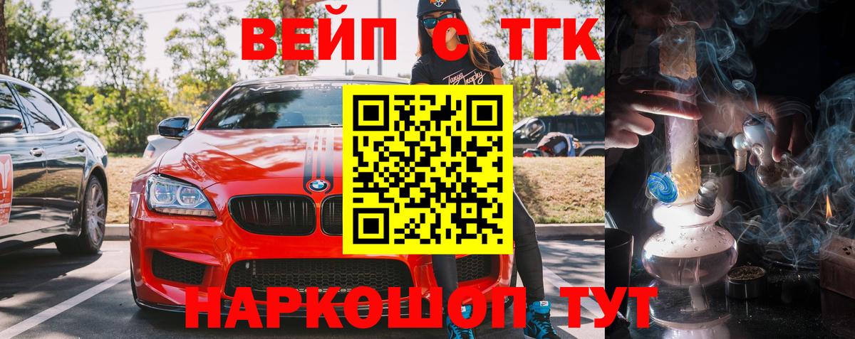 ТГК вейп  ТГК концентрат  купить  сайты  Сосновоборск 