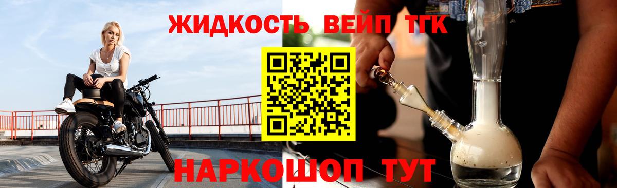 Сосновоборск  Дистиллят ТГК вейп  Вход с VPN 